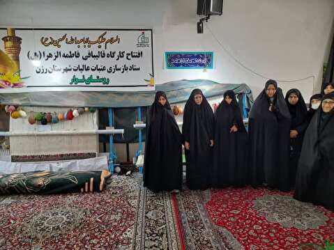 افتتاح کارگاه قالی بافی